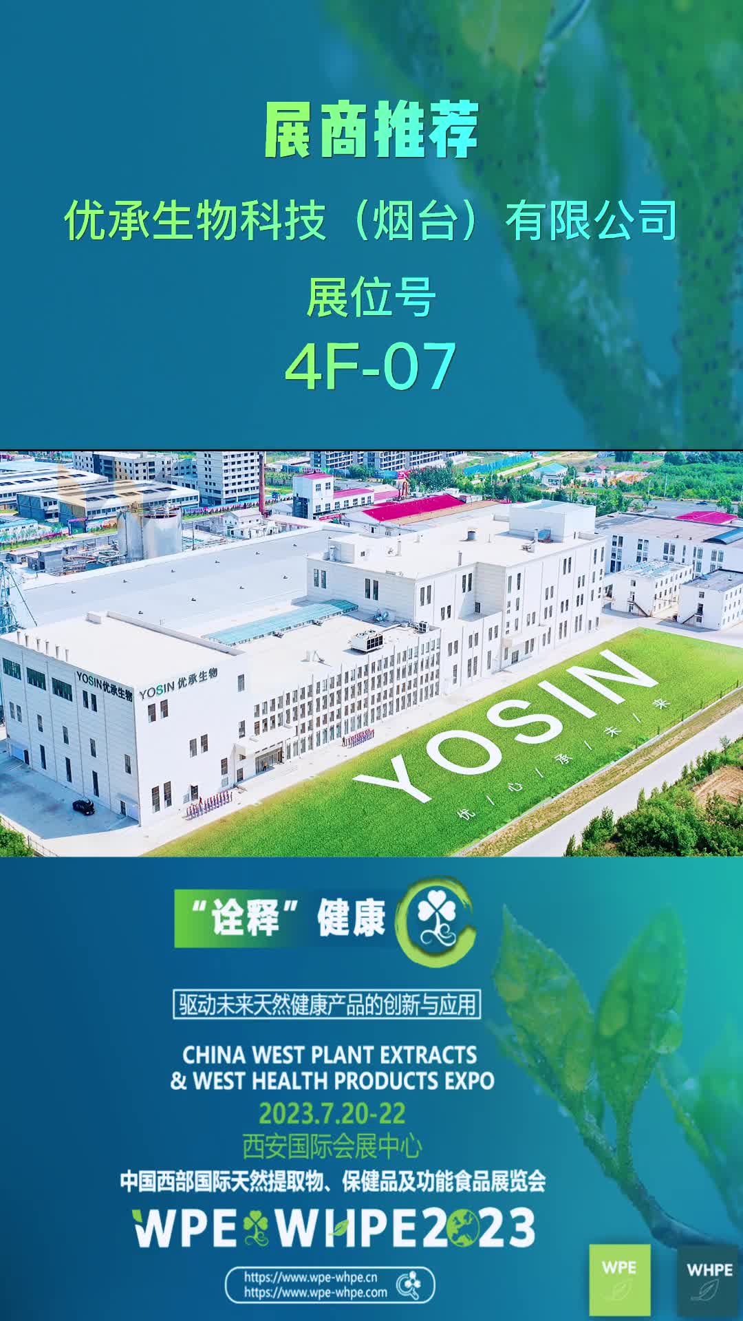 展商推荐:优承生物科技(烟台) 展位号: 4f