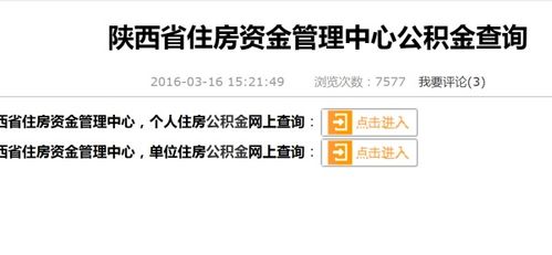 如何查询公司是否为您缴纳住房公积金